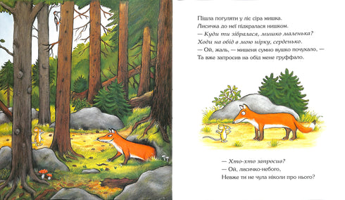 The Gruffalo